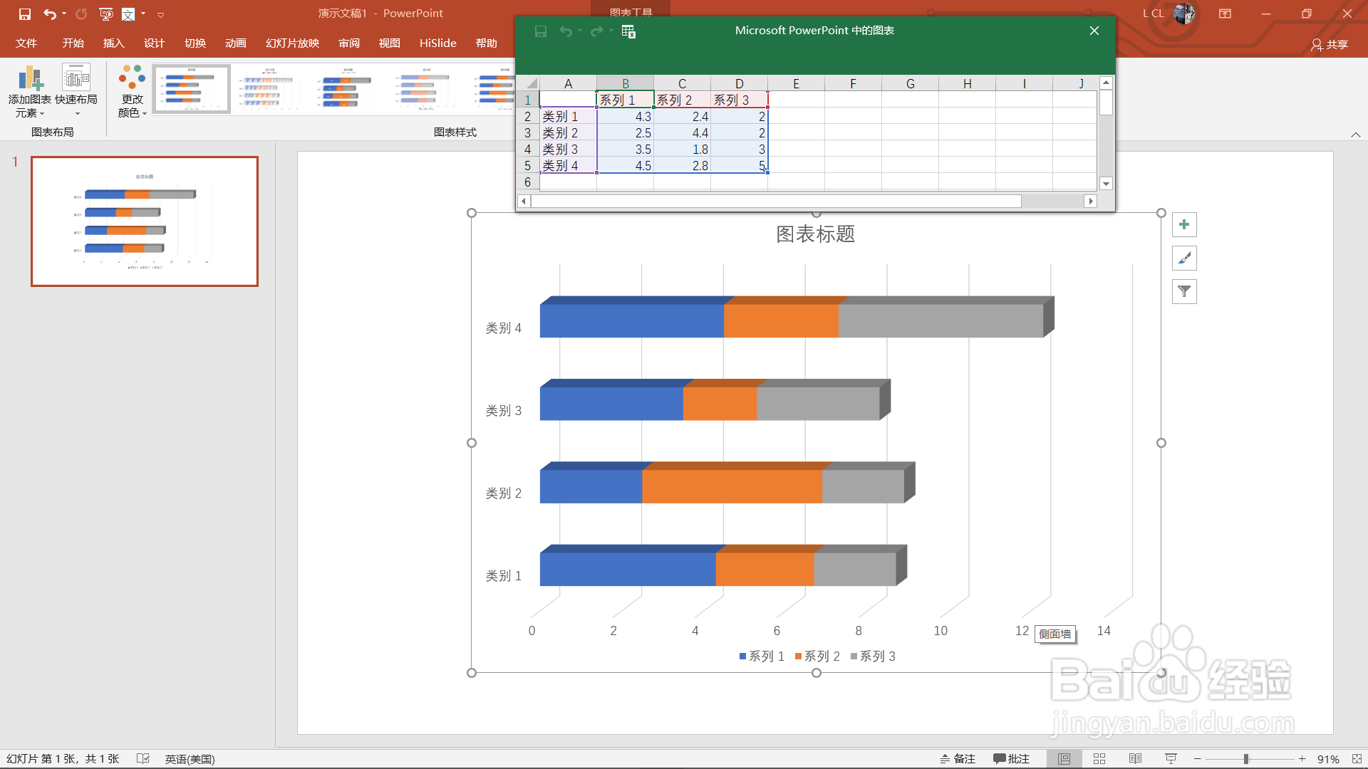 PPT中如何制作三维堆积条形图?