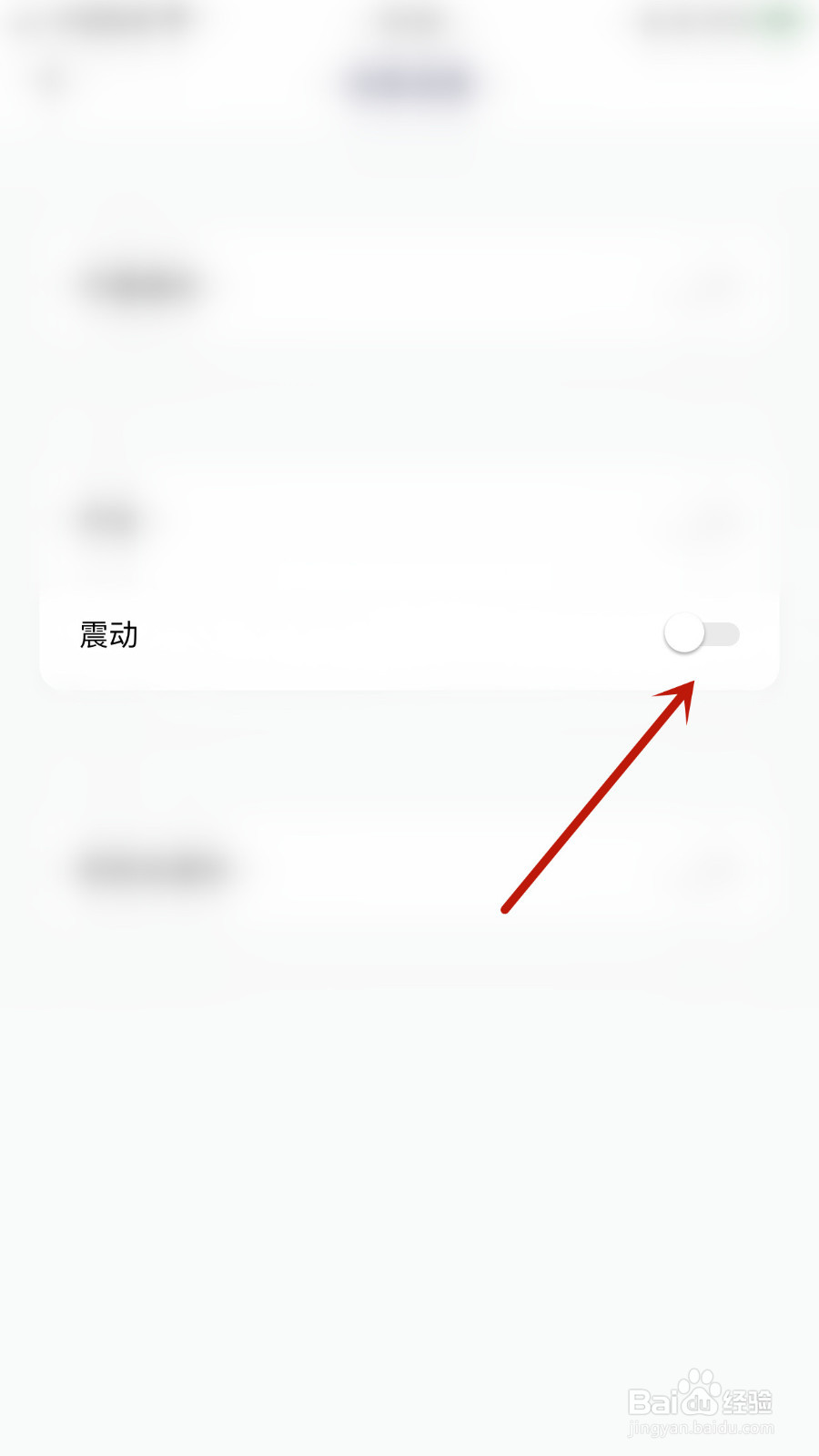 回声如何打开震动提醒