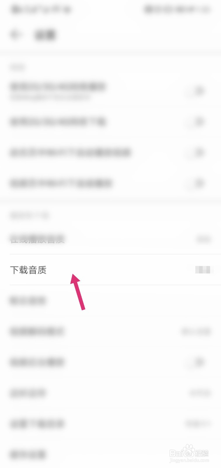 网易云音乐怎么设置无损下载音质