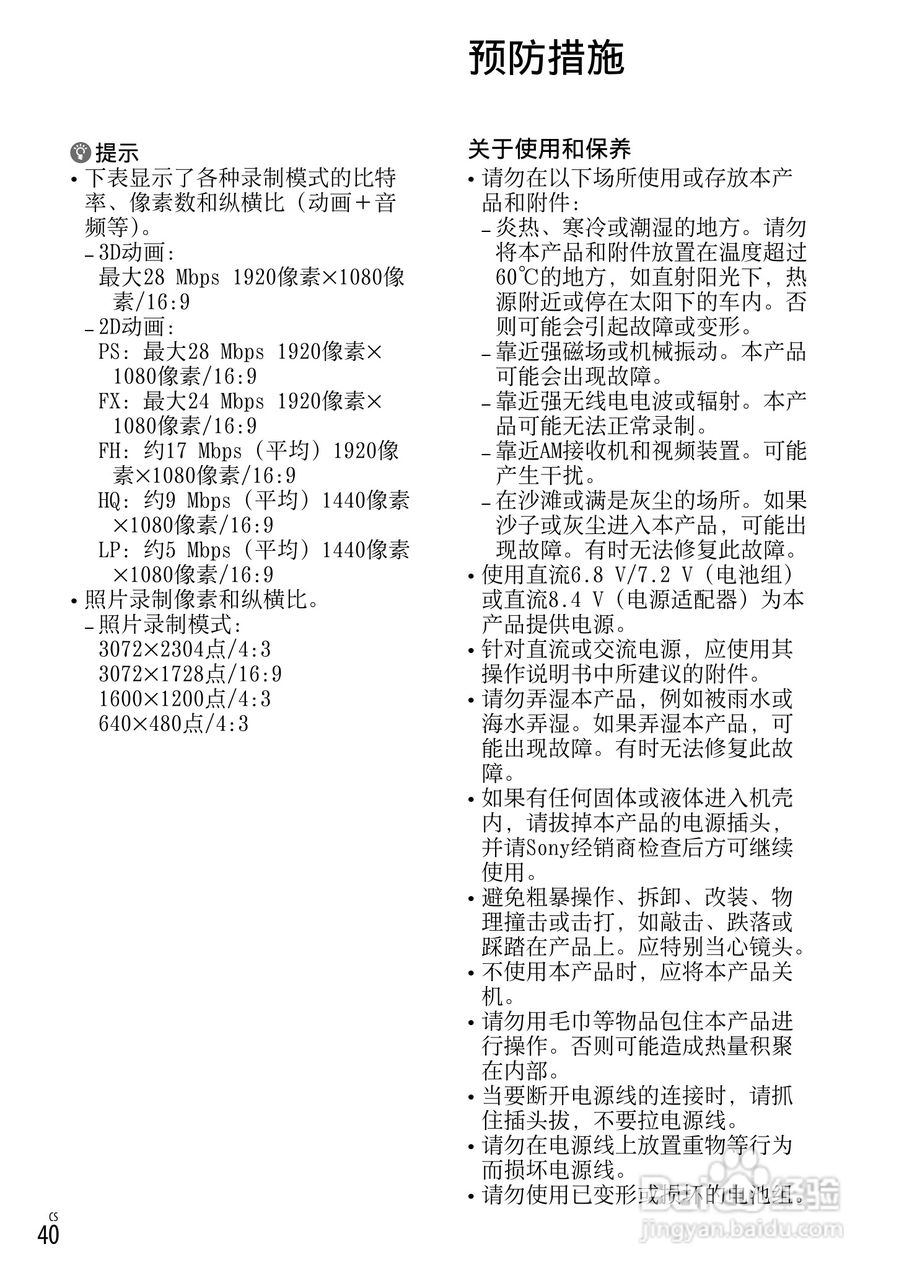 索尼DEV-5数码摄相机使用说明书:[9]
