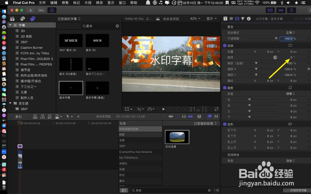 final cut pro怎么做水印字幕