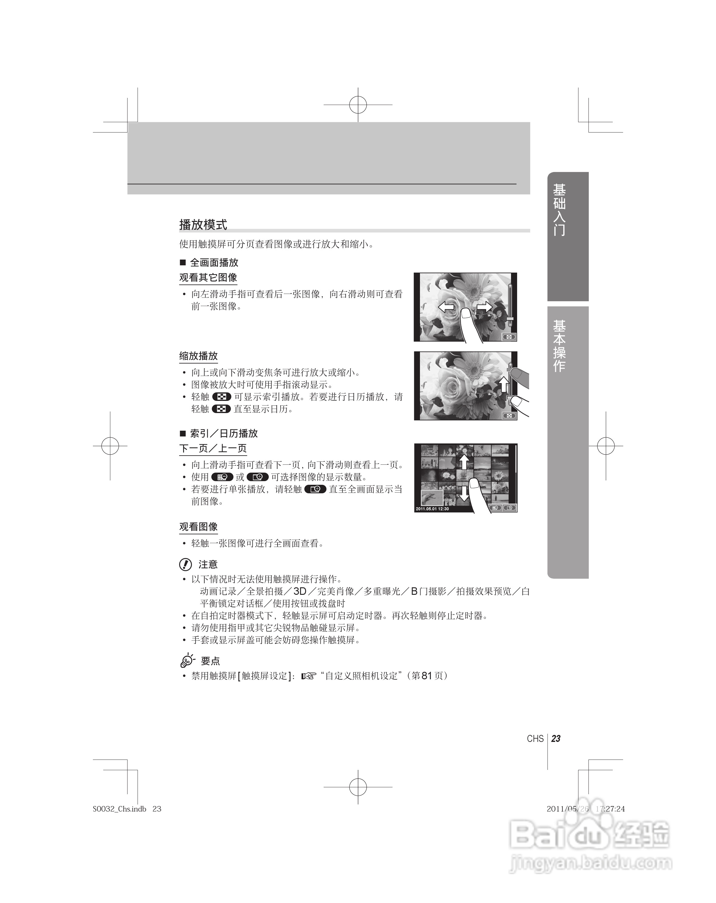 奥林巴斯E-P3数码照相机使用说明书:[3]