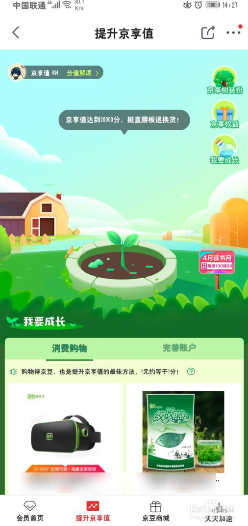 手机京东怎么查看京享值