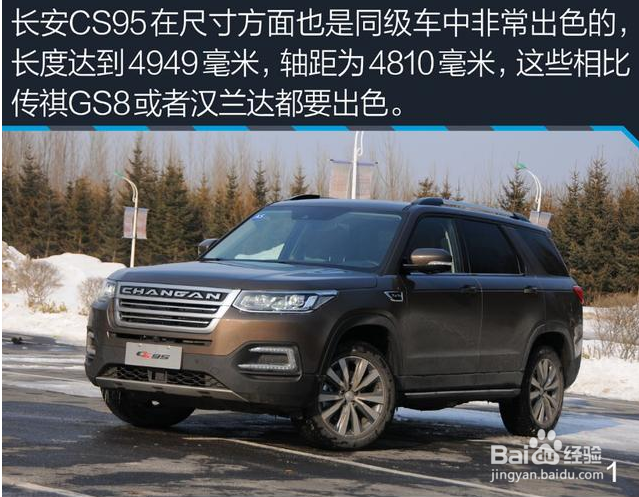 GS8刚火，长安CS95又来了！中级SUV市场要火拼？