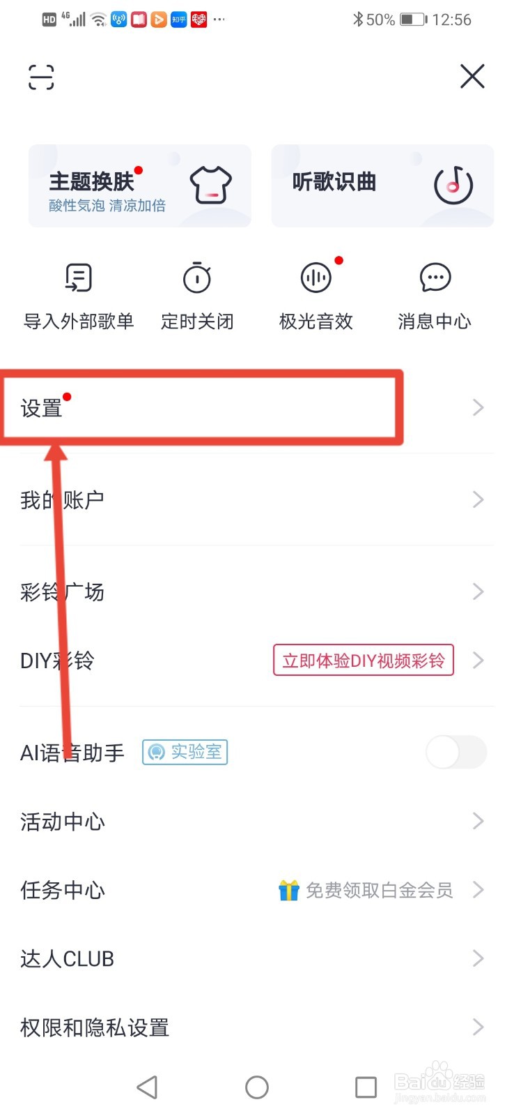 咪咕音乐怎么开启车载蓝牙歌词