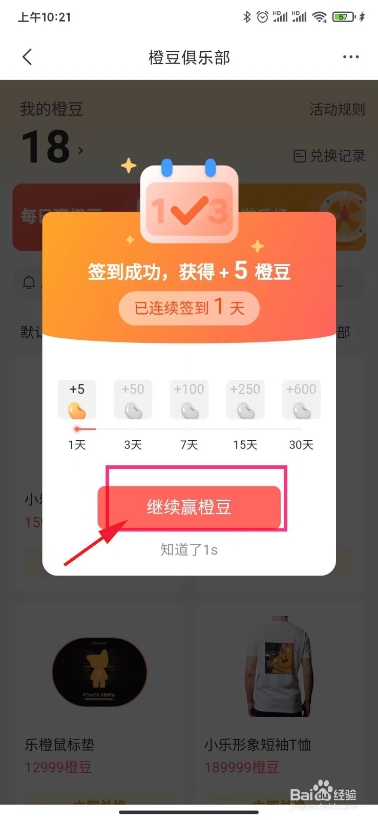 乐橙APP中的橙豆每天怎么领取