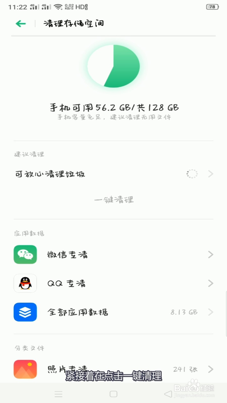 OPPO手机怎么清理垃圾内存?