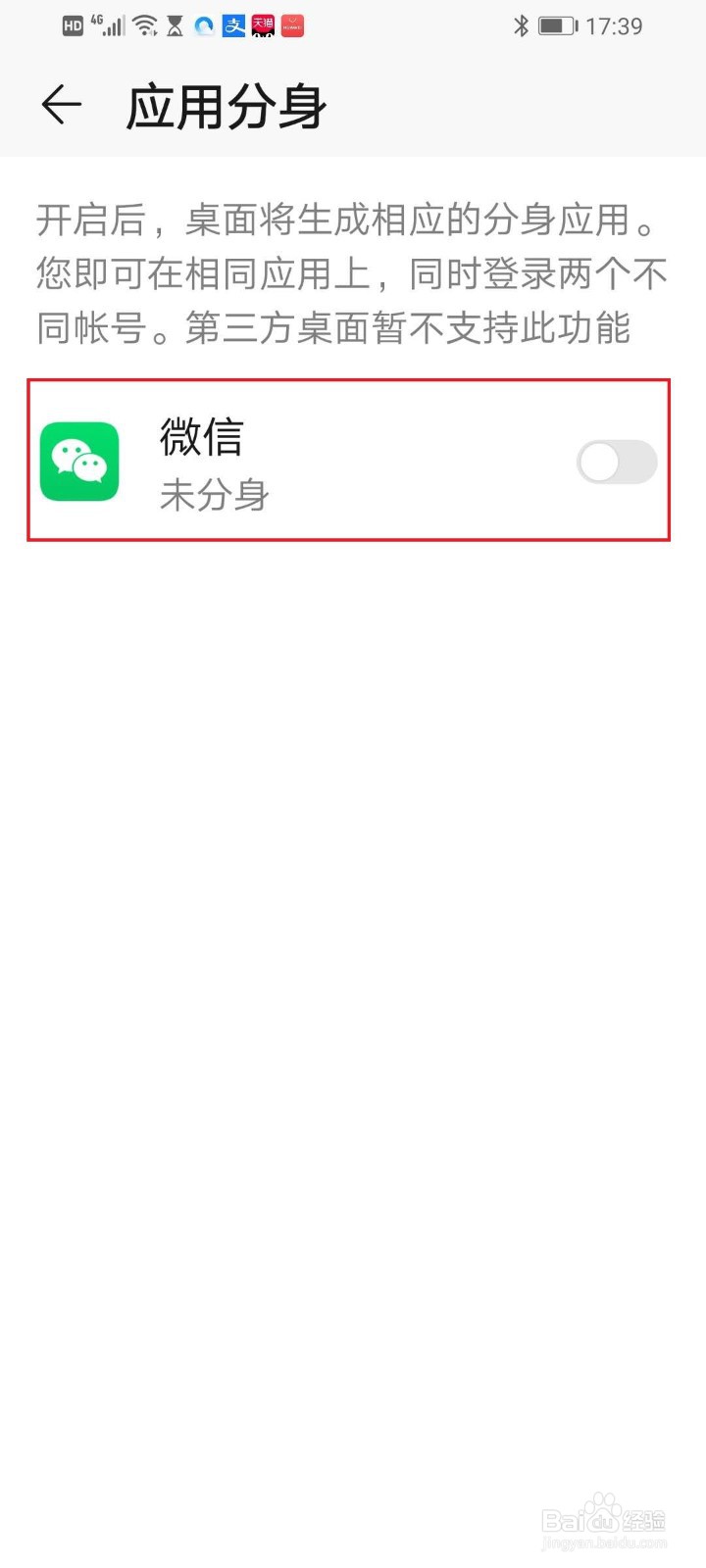 华为手机如何同时登录2个微信