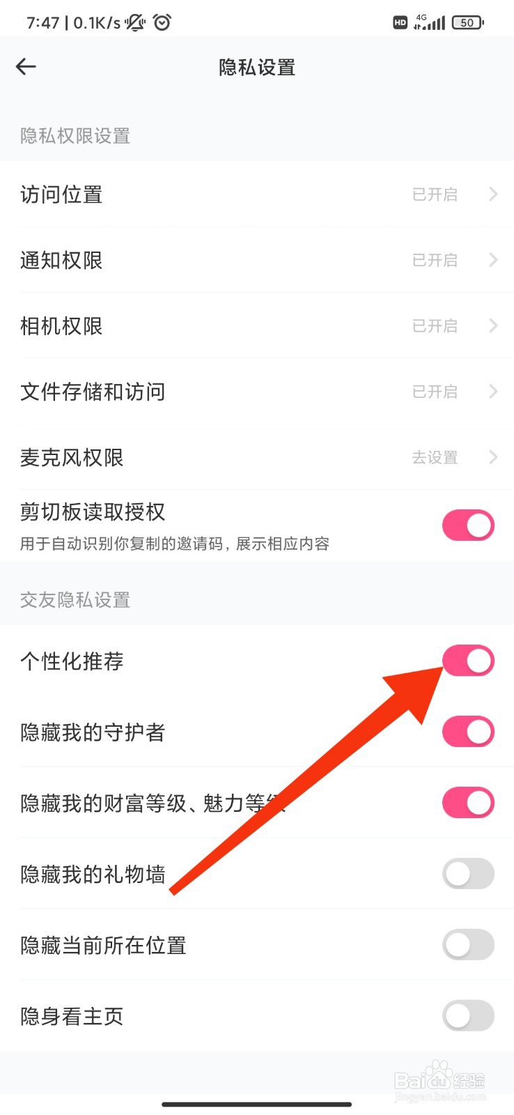花萤怎么开启个性化推荐