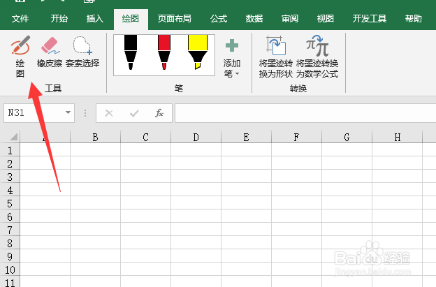 excel中怎么绘图