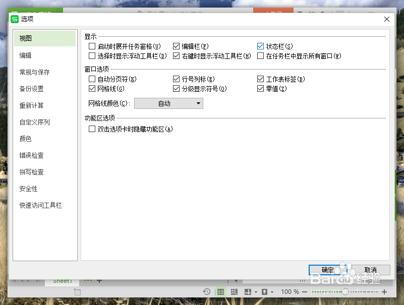 wps表格中修改定时备份时间