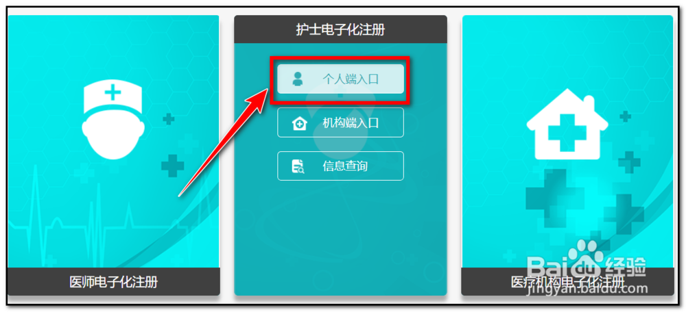 护士电子化如何操作注册