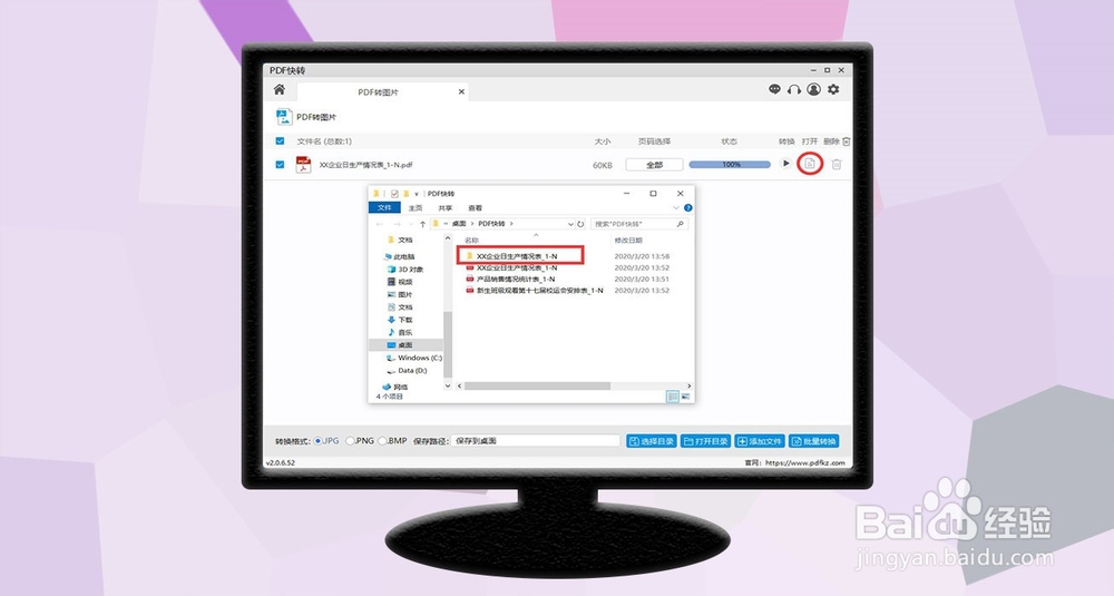 电脑上怎么把excel表格转成jpg图片小技巧?