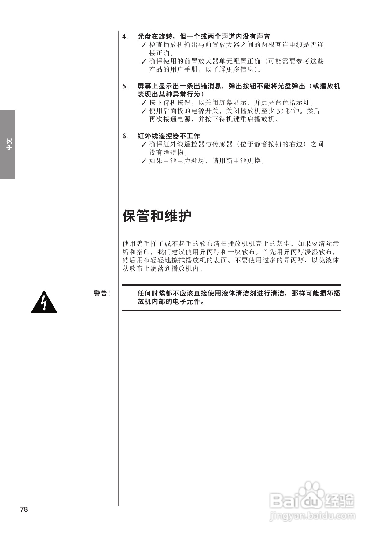 CLASSE CDP-102光盘播放机用户手册:[4]
