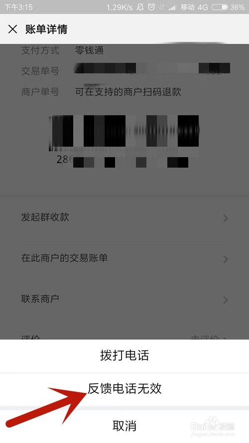 微信支付怎么退款