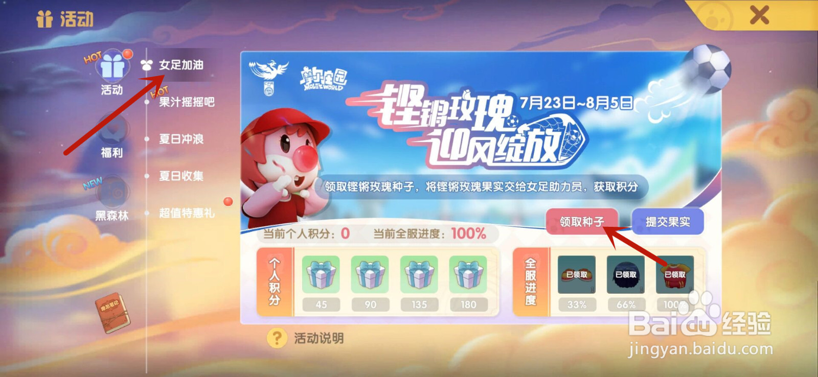 摩尔庄园铿锵玫瑰种子怎么领