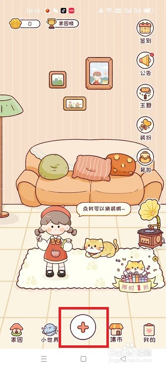 怎么用暖暖手帐记手帐