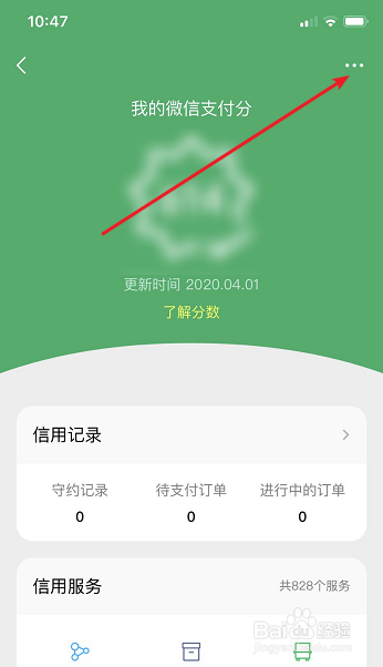 微信怎么关闭支付分功能