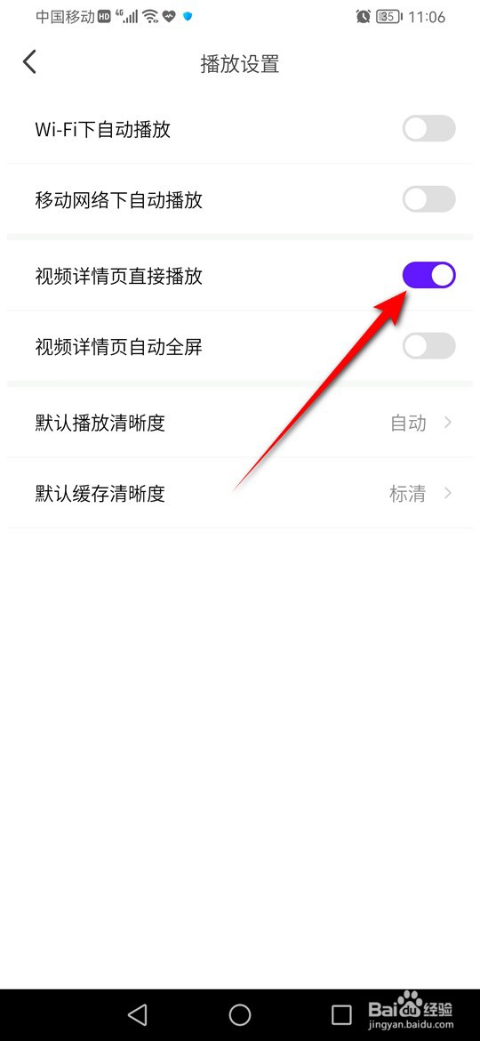 开眼视频详情页直接播放功能怎么启用与关闭