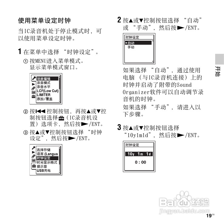 SONY数码录音棒IC Recorder说明书:[1]