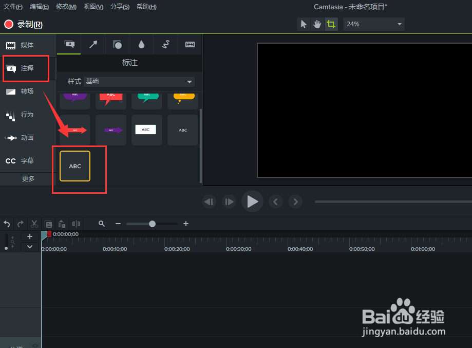 Camtasia 9做一个滑动文字小动画
