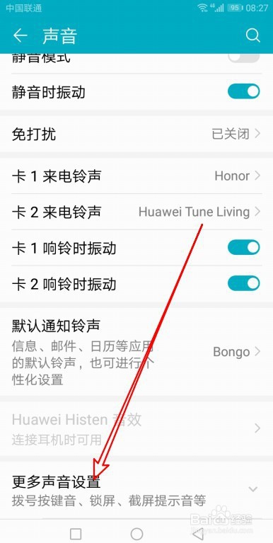 华为手机怎么样关闭截取屏幕时的提示声音
