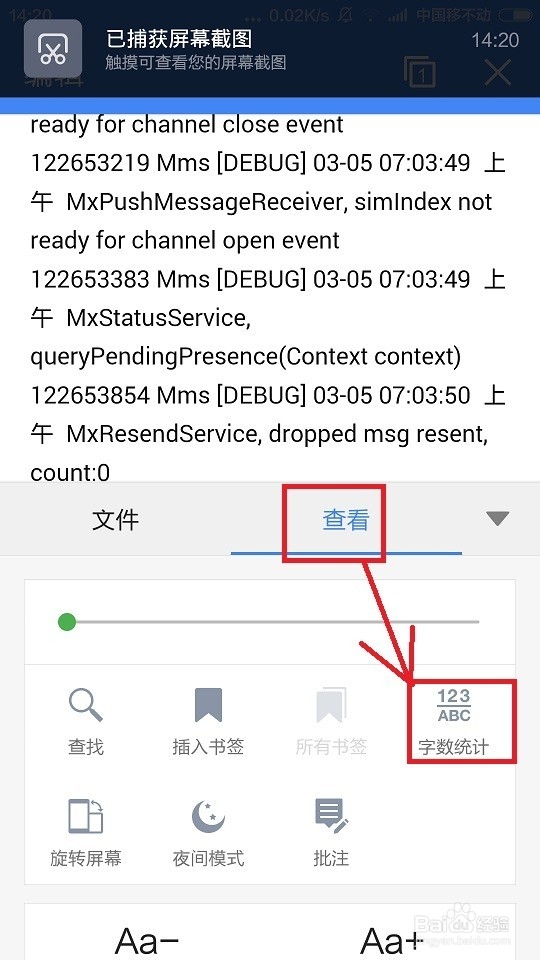 用手机统计txt文档字数
