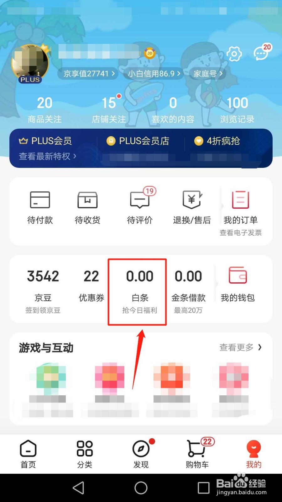 京东如何解锁白条账户