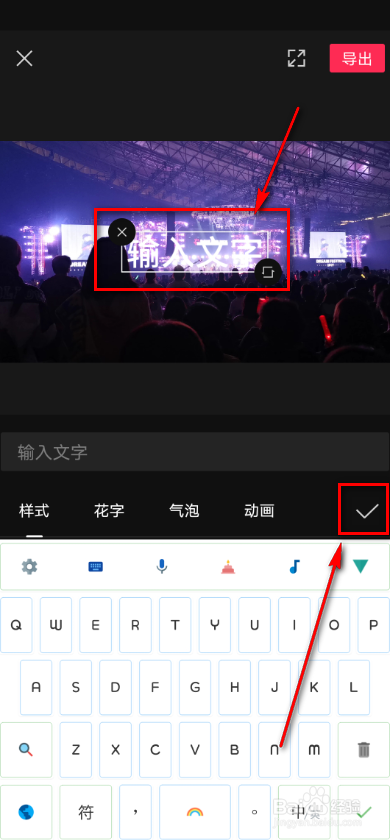 剪映app 如何给视频添加文字