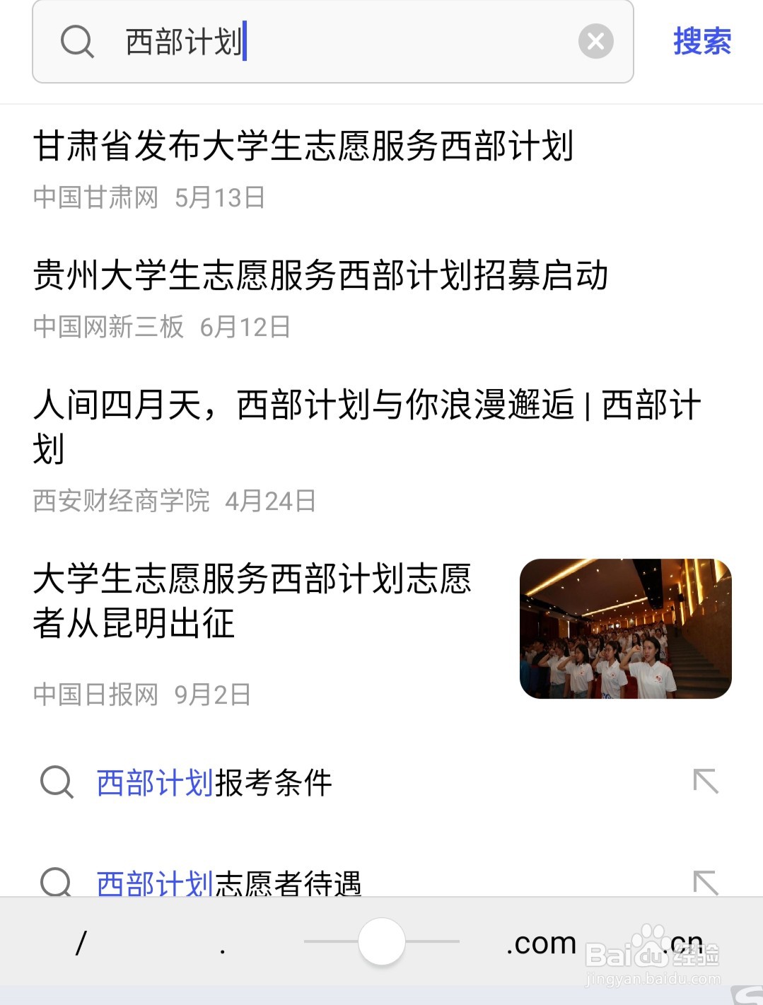 西部计划如何报名