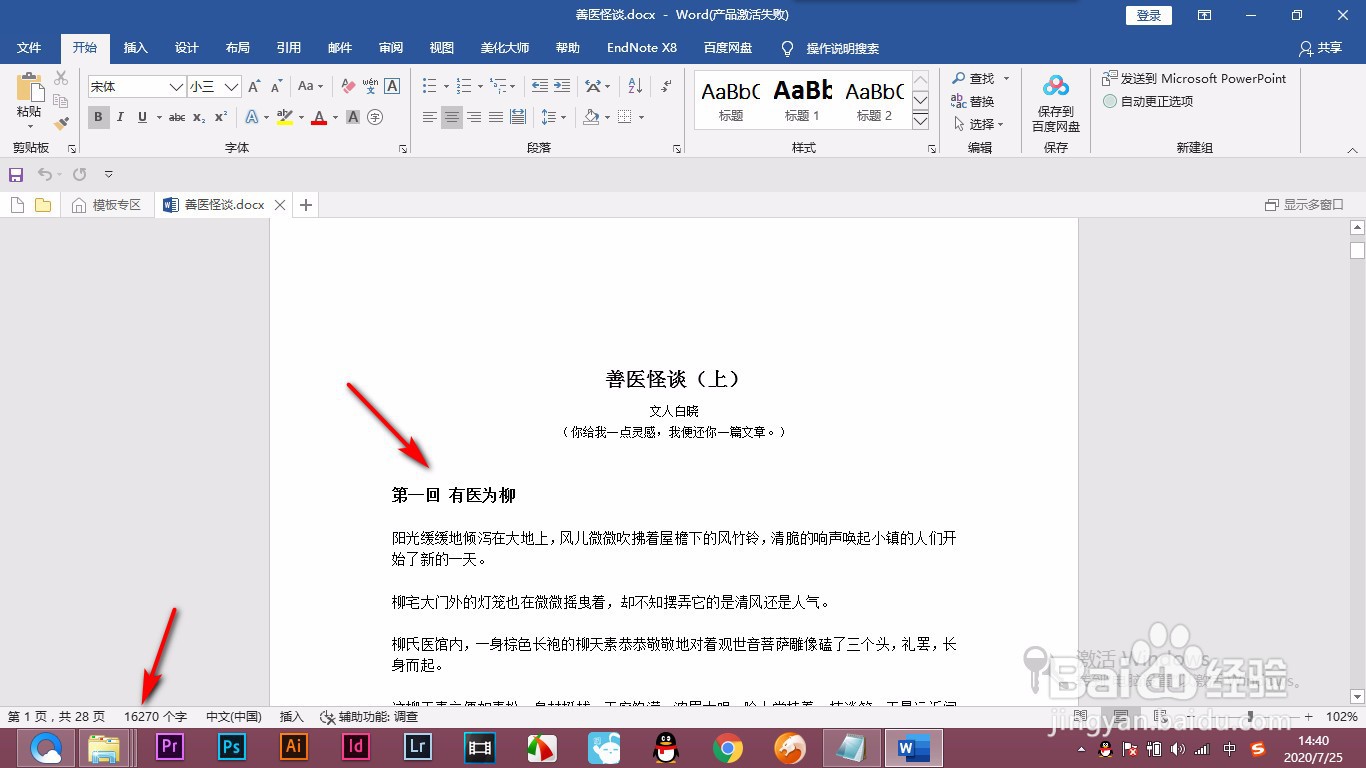 Word如何进行文档的拆分