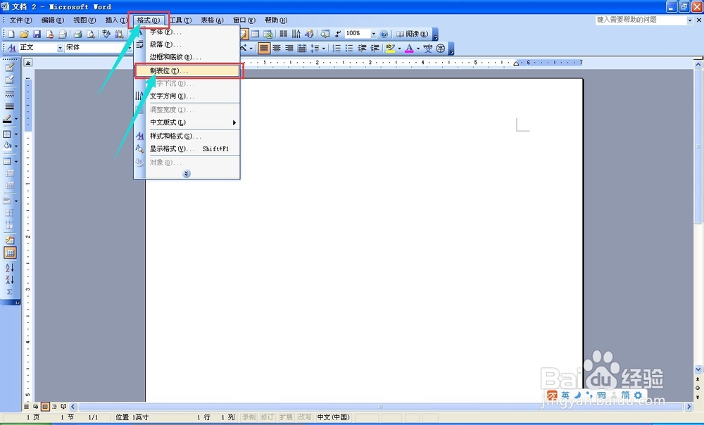 Word基础入门十二、设置前导字符与删除制表位