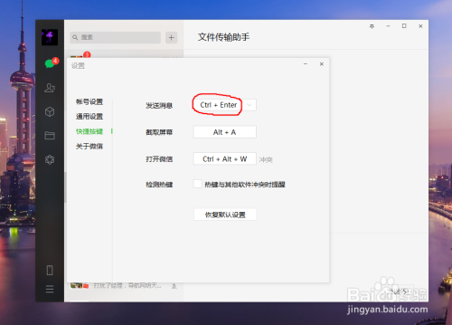 电脑版微信如何快捷键如何设置？