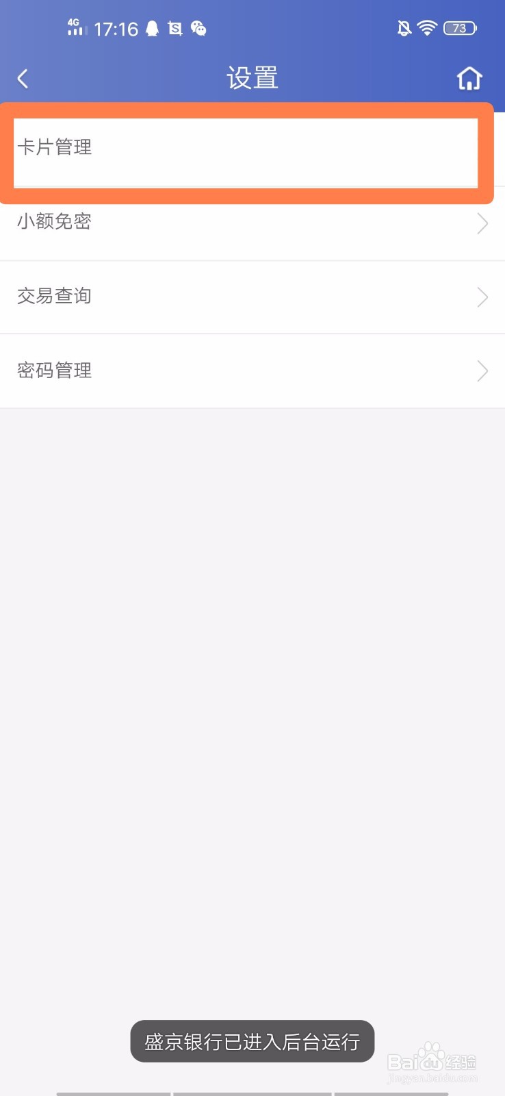 盛京银行手机银行如何签约银行卡账户的快捷支付