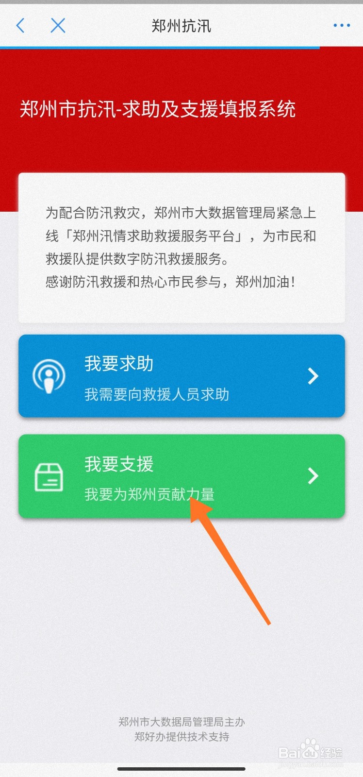 郑州汛情怎么提供支援物资