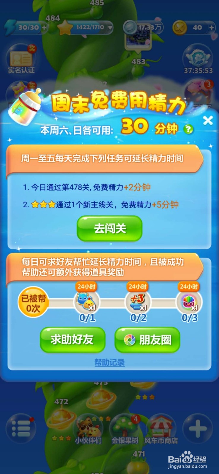 当玩开心消消乐没有精力了怎么办