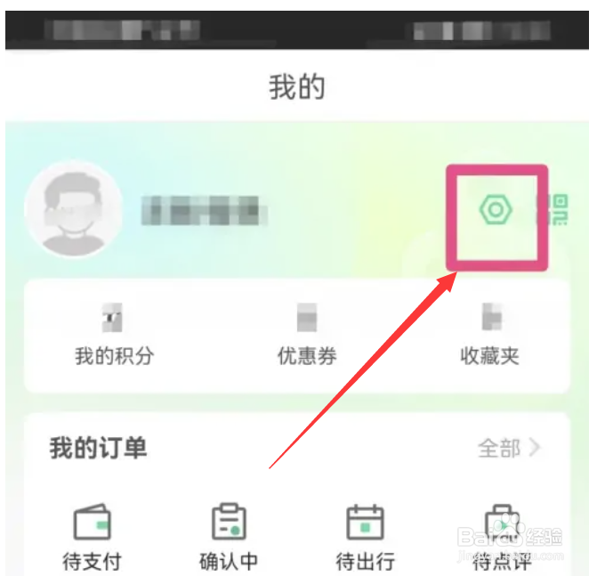 春秋旅游如何查看版本号