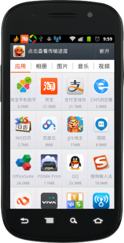 淘宝助手如何让手机当面传送文件