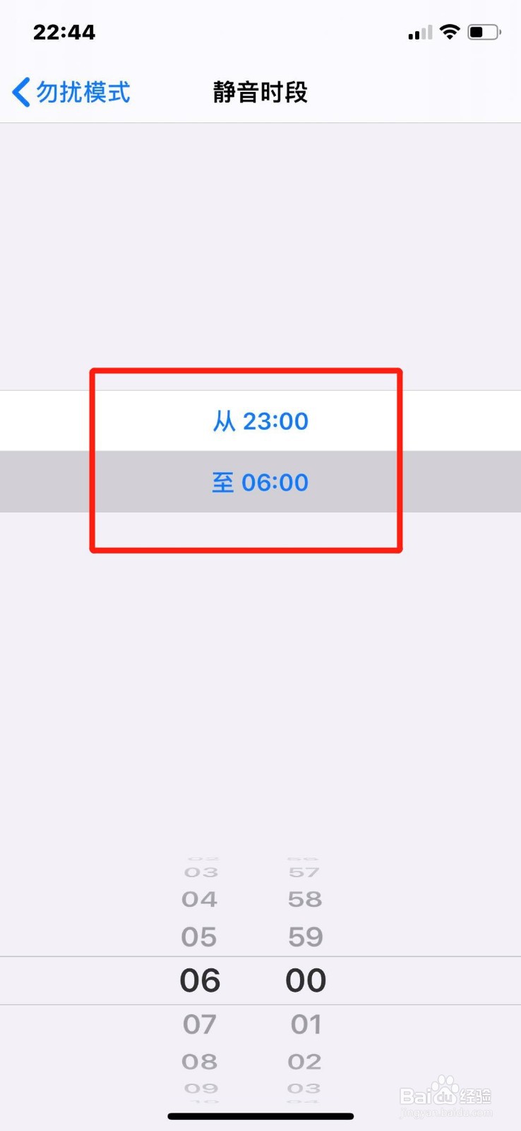 苹果手机怎么开启勿扰模式