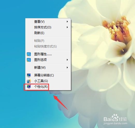 win7如何更换桌面图标