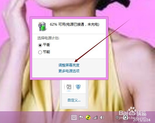Win8.1系统屏幕亮度怎么修改调整