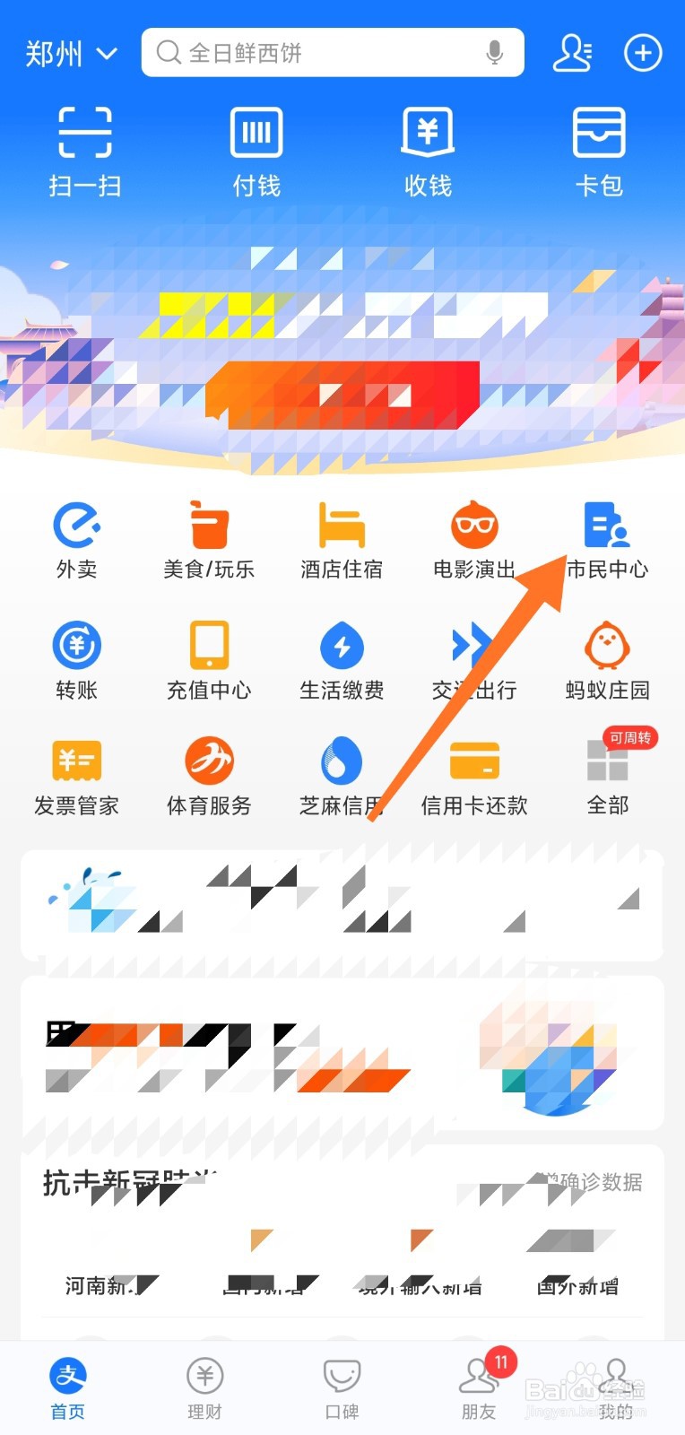 医保电子凭证激活教程
