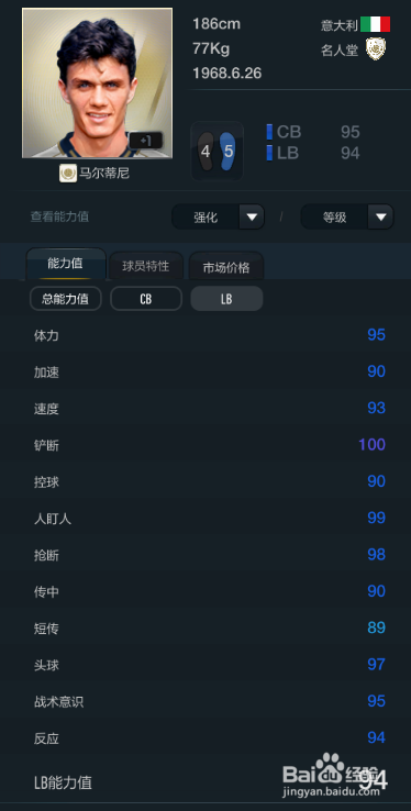 FIFA OL3新版球员推荐(左后卫篇)
