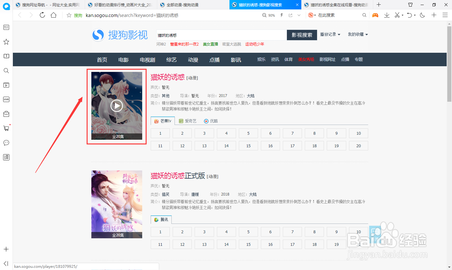 如何在电脑上看动画猫妖的诱惑
