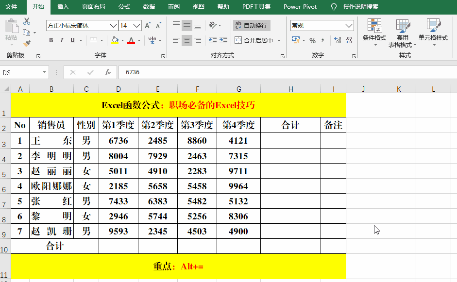 易学易用的20个Excel技巧，职场人士必备！