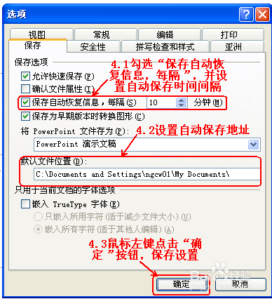 PPT 2003自动保存时间设置