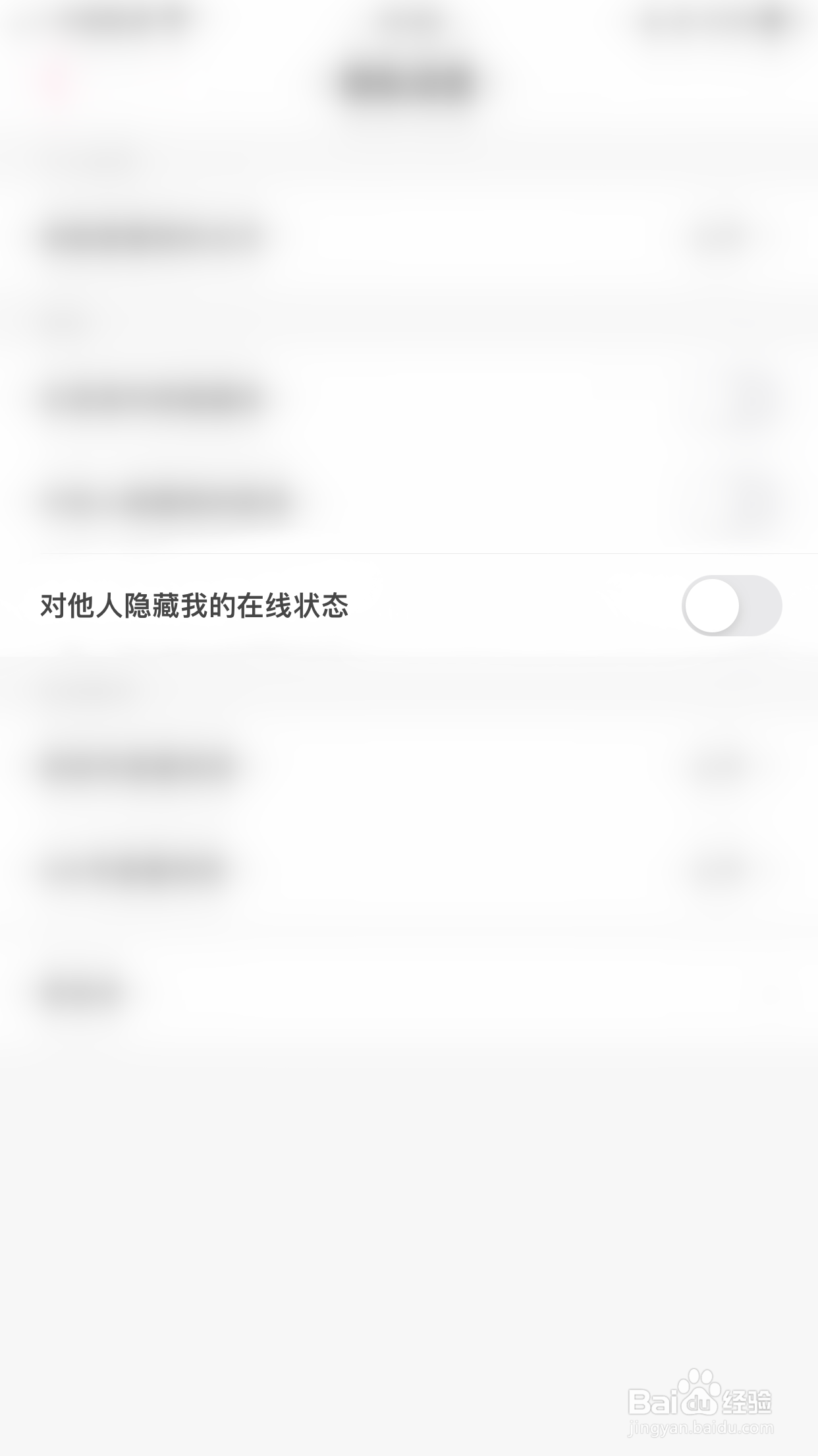 落落怎么关闭对他人隐藏我的在线状态