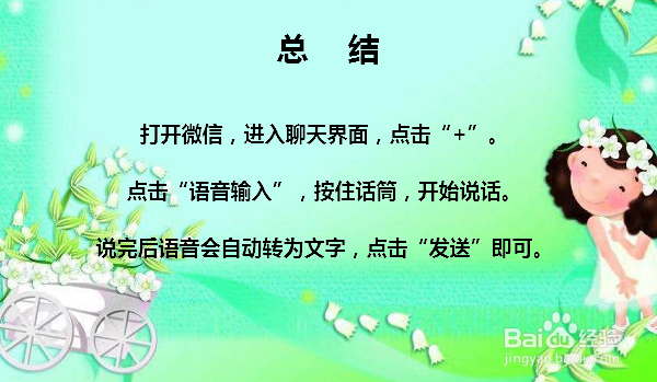 微信用语音发文字怎么发