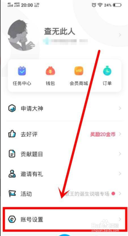 伴伴中怎么实名认证