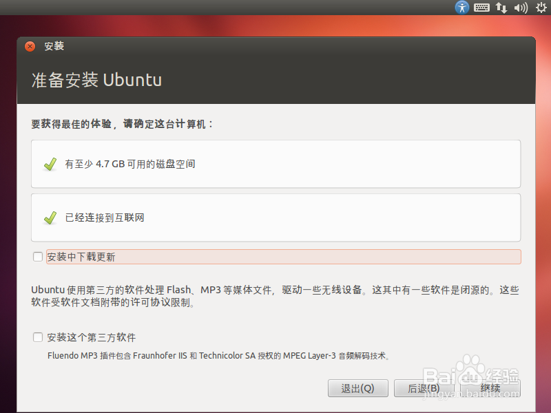 Ubuntu实用系列之安装教程